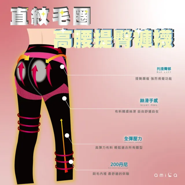 【amica】直紋毛圈高腰提臀褲襪(女生褲襪 提臀褲襪 褲襪 200丹 高腰 彈力 翹臀)