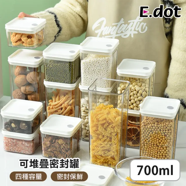 【E.dot】700ml 防潮保鮮密封收納罐(密封罐/保鮮罐/儲物罐/保鮮盒)