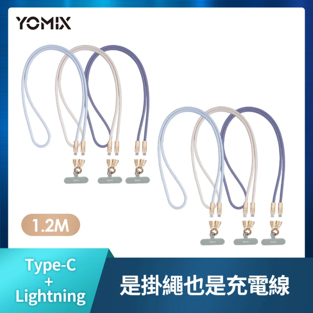 YOMIX 優迷 (2入組) 斜背手機掛繩充電傳輸線1.2M(Type/Lightning/附夾片/支援快充)