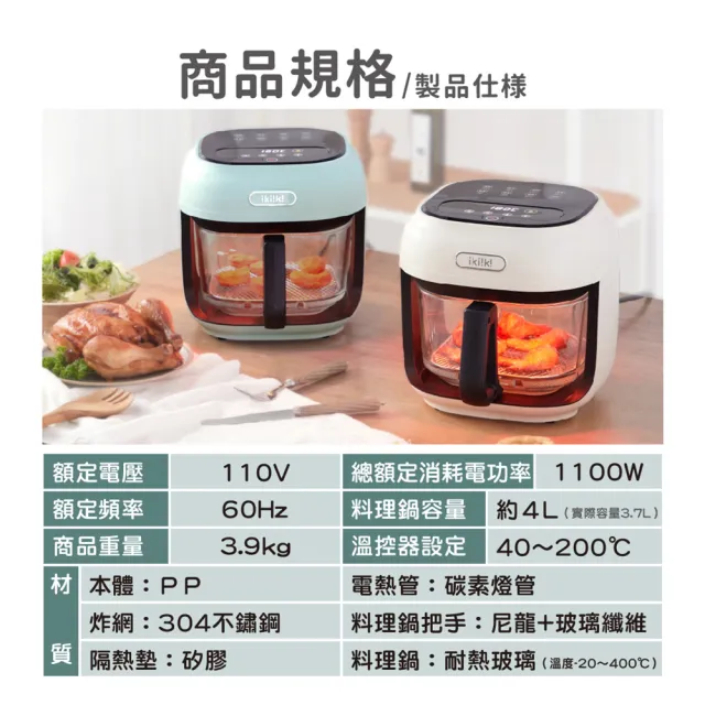 【ikiiki 伊崎】智能美派烘炸鍋(氣炸鍋 消夜 點心 燒烤)