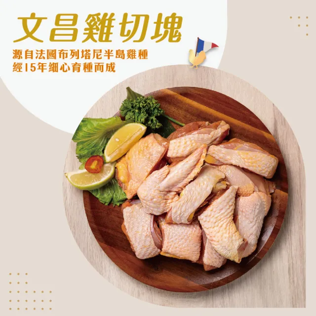 【超秦肉品】文昌雞 放牧飼養雞肉切塊500g *4盒(文昌雞  土雞  生鮮雞肉 雞肉切塊)