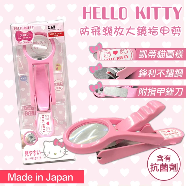 KAI 貝印 HELLO KITTY防飛濺放大鏡指甲剪(凱蒂貓 指甲剪 不鏽鋼指甲剪/KK-2509)