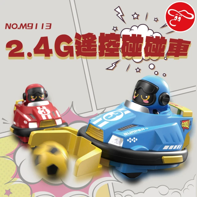 瑪琍歐 2.4G遙控碰碰車/M9113(炫酷燈光動感音樂)