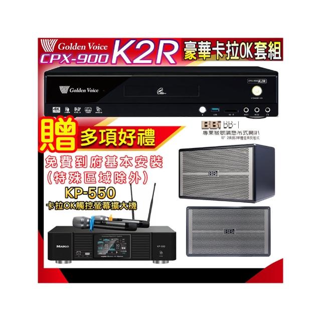 【金嗓】K2R+KP-550+NaGaSaKi BB-1(點歌機4TB+綜合擴大機麥克風系統+喇叭)