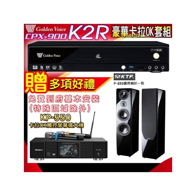 【金嗓】K2R+KP-550+KTF P-889(點歌機4TB+綜合擴大機麥克風系統+鋼考喇叭)