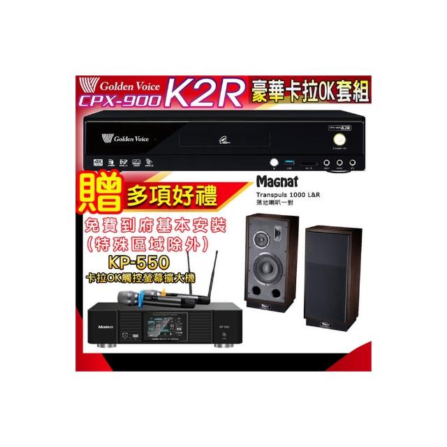 【金嗓】K2R+KP-550+Magnat Transpuls 1000 L&R(點歌機4TB+綜合擴大機麥克風系統+喇叭)