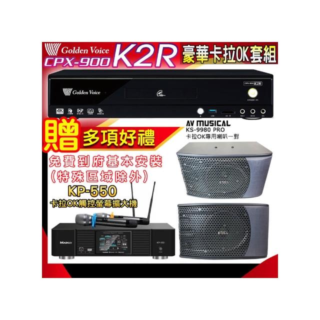 【金嗓】K2R+KP-550+KS-9980PRO(點歌機4TB+綜合擴大機麥克風系統+喇叭)