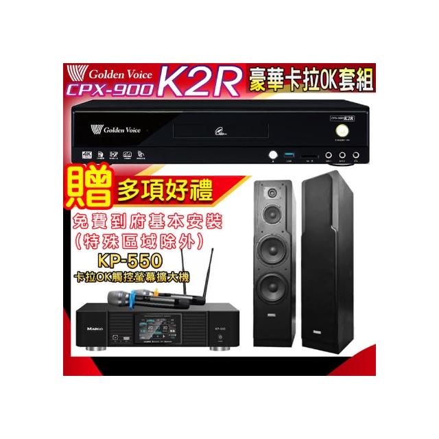【金嗓】K2R+KP-550+Polestar LE-528(點歌機4TB+綜合擴大機麥克風系統+喇叭)