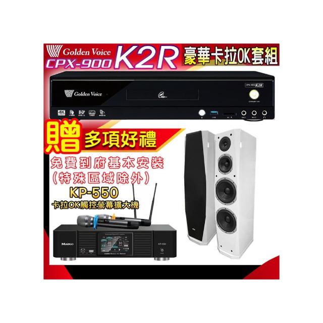 【金嗓】K2R+KP-550+AUSTIN PR-D8T 白色(點歌機4TB+綜合擴大機麥克風系統+喇叭)