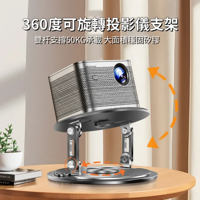【ANTIAN】360度可旋轉投影儀支架 桌面置物架托盤 投屏支架 投影架