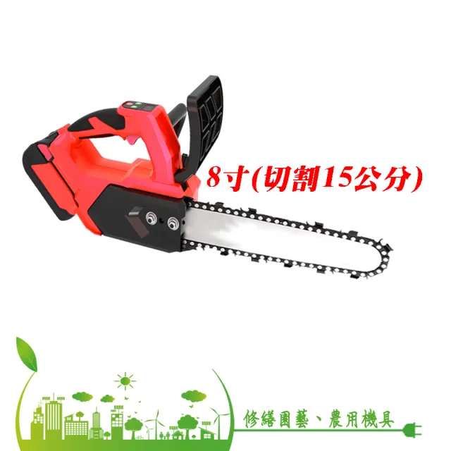 【立豐科技】通用全球21V便利攜帶可充電8寸鋰電池鏈鋸｜家用休閒｜果農園區｜園藝森林(切割直徑15公分)