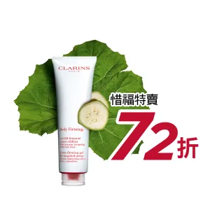 即期品【CLARINS 克蘭詩】局部加強緊實凝膠150ml(效期至2025.09)