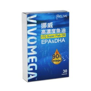 【RELIVE】vivomega超高濃度挪威魚油30粒/盒*2盒