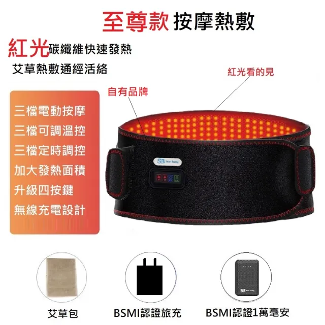 【Smart bearing 智慧魔力】至尊款紅光充電式 熱敷震動按摩 無線彈力鬆緊護腰帶(電熱毯/電暖器)（其他規格）