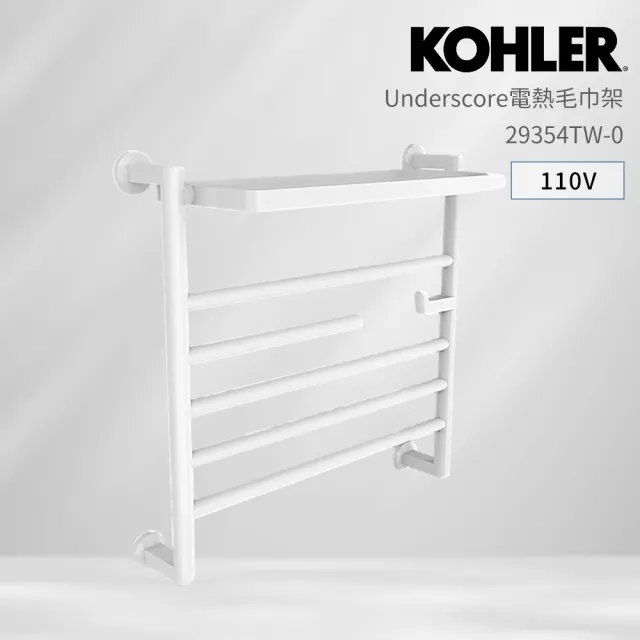 【KOHLER】衛浴套組_單品 Underscore 電熱毛巾架 中款 霧面白 110V(恆溫加熱 可旋轉 帶掛勾)