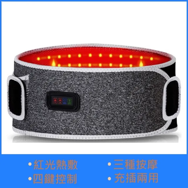 【Smart bearing 智慧魔力】至尊款紅光充電式 熱敷震動按摩 無線彈力鬆緊護腰帶(4鍵功能/3段溫控/定時)
