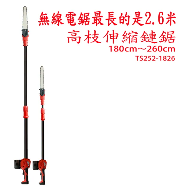 【立豐科技】8吋伸縮式高枝鏈鋸｜電鋸 ｜電動鋸｜電剪｜修剪｜剪枝｜續航力300刀(切割直徑18公分)