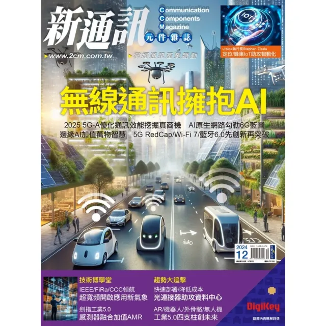 【momoBOOK】新通訊元件雜誌2024年12月號286期(電子雜誌)