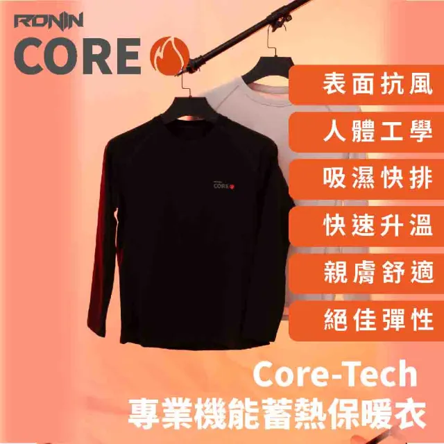 【RONIN 獵漁人】Core-Tech 專業機能極暖蓄熱衣(內搭衣 保暖衣 釣魚保暖衣 恆溫衣)