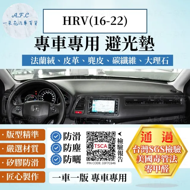 【一朵花汽車百貨】HONDA 本田 HRV 16-22年 法蘭絨 麂皮 碳纖維皮革 超纖皮革 大理石皮革 避光墊