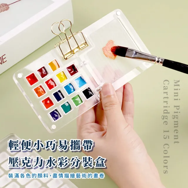 【旅行畫家】迷你顏料調色盒15色(水彩顏料 美甲 美甲師 調色盤 分裝盤 寫生 便攜 外出 手帳本)