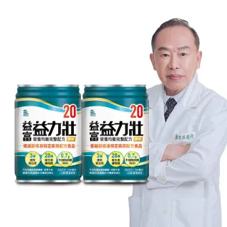 【益富】益力壯20 營養均衡完整配方-原味 250ml*48入(20%蛋白質、口飲/管灌適用)