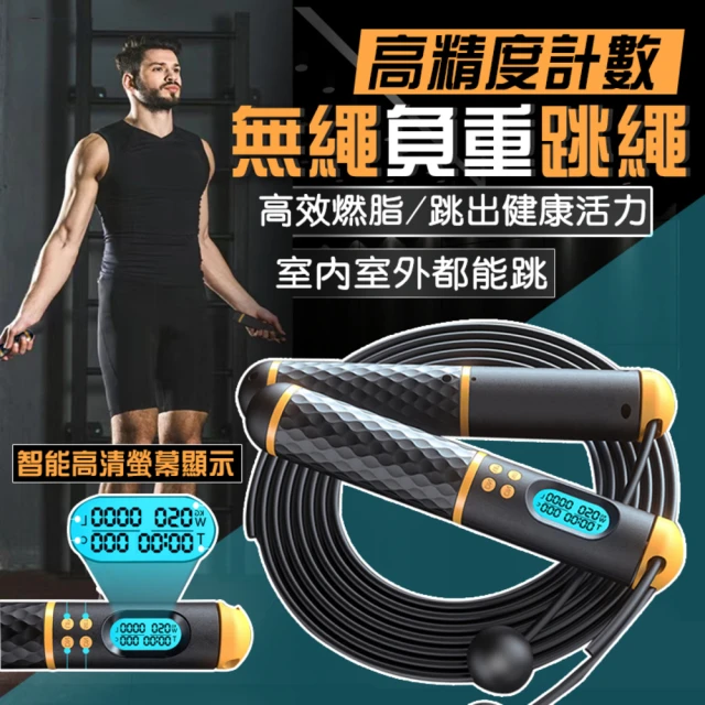 Michael Fitness 麥克健身 負重磁控感應電子計數兩用跳繩(無繩球有繩兩用款)