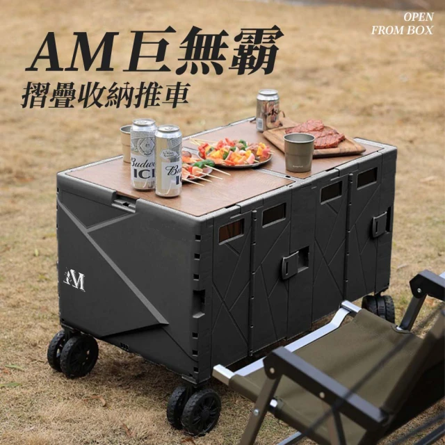 歐德萊生活工坊 AM巨無霸摺疊收納推車(購物車 四輪推車)