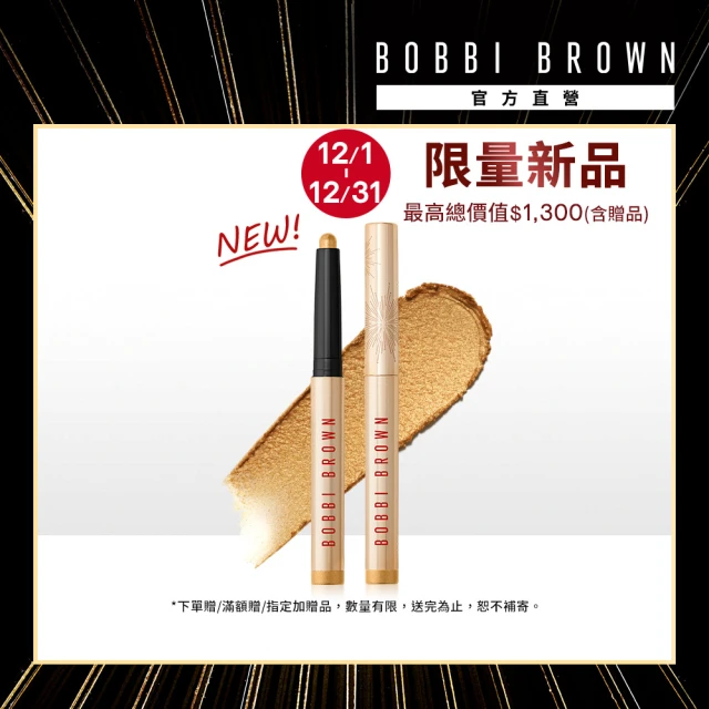 Bobbi Brown 芭比波朗 璀璨星光流雲持久防水炫彩眼影筆1.6g(最持久/市場No.1眼影筆/限量/聖誕)