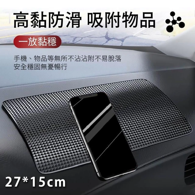 Godimento 27*15cm 車用防滑置物墊(止滑墊 防滑墊 汽車防滑貼)