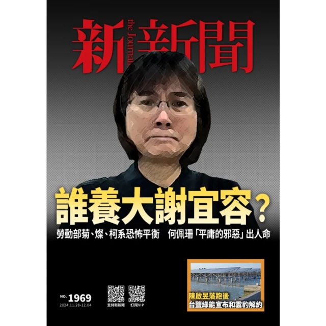 【momoBOOK】新新聞周刊1969期2024/11/28(電子雜誌)