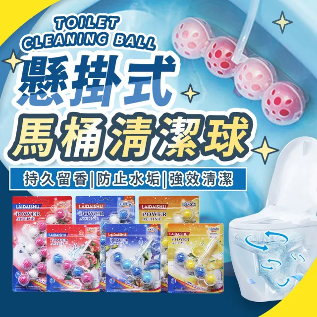 【JHS】超值20串送1串 長效抑菌除臭 掛式馬桶清潔球(馬桶清潔球 馬桶清潔 馬桶芳香)