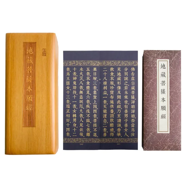 地藏菩薩本願經(泥金尊榮版)