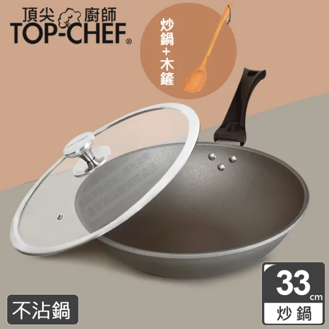 【Top Chef 頂尖廚師】鈦合金頂級中華33cm不沾炒鍋 附鍋蓋贈木鏟(台灣製｜不沾鍋｜炒鍋｜不沾炒鍋)