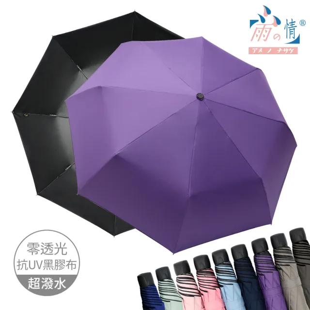 【雨之情】防曬膠輕鋁抗風折傘(雨傘/摺疊傘/手開傘/防曬)