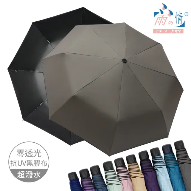 【雨之情】防曬膠輕鋁抗風折傘(雨傘/摺疊傘/手開傘/防曬)