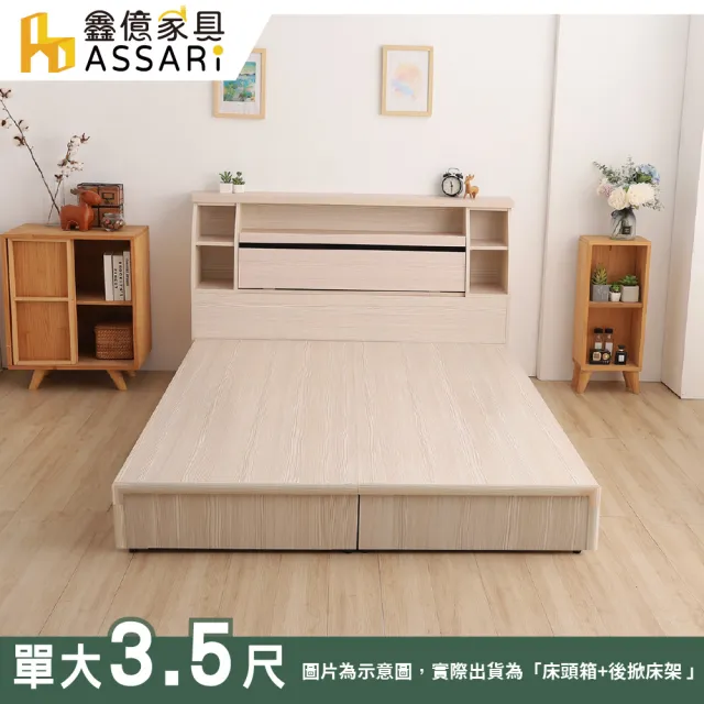 【ASSARI】單人加大3.5尺本田房間組二件_床頭箱+後掀床架