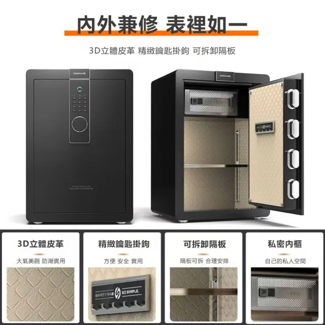【AMITOF】歐奈斯保險櫃 60公分指紋密碼(保險櫃 保險箱 大型保險箱 電子保險箱 歐奈斯 入墻式保險櫃)