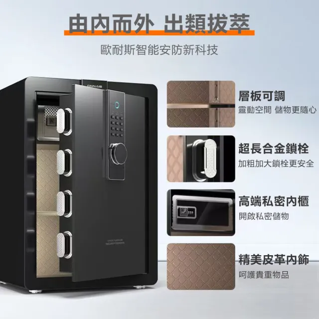 【AMITOF】歐奈斯保險櫃 60公分指紋密碼(保險櫃 保險箱 大型保險箱 電子保險箱 歐奈斯 入墻式保險櫃)
