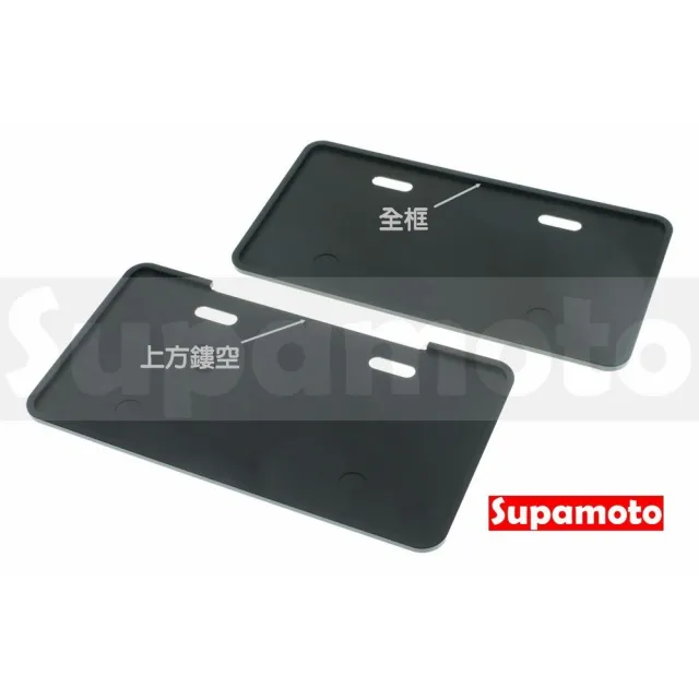 【Supamoto】CNC鋁合金車牌框—厚框紅牌黃牌(重機/大重/大牌架/通用/底板/牌框/強化底板)