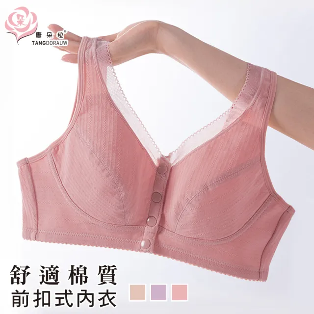 【唐朵拉】棉質花紋前扣式內衣 無鋼圈 哺乳 媽媽內衣(前扣式內衣/無鋼圈內衣/加大尺碼-8011)
