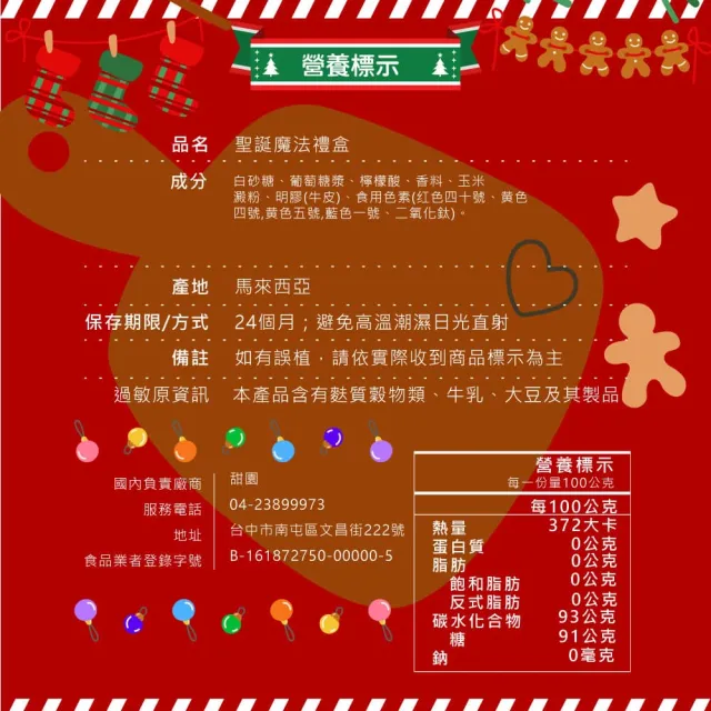 【甜園】聖誕魔法禮盒-整盒15gx24支x5(聖誕節糖果 聖誕糖果 交換禮物 派對禮物 教會活動 幼兒園糖果)