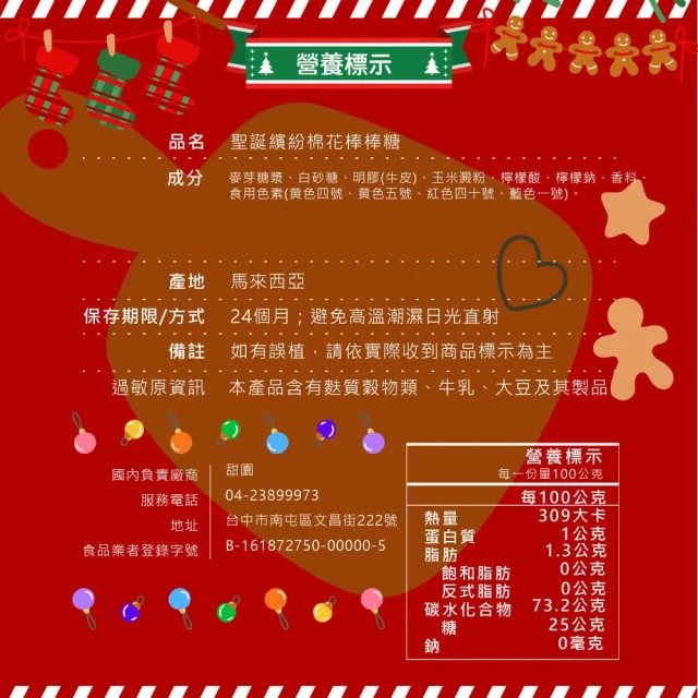 【甜園】聖誕繽紛棉花棒棒糖-整盒35gx24支x5(聖誕節糖果 聖誕糖果 交換禮物 派對禮物 教會活動 幼兒園糖果)