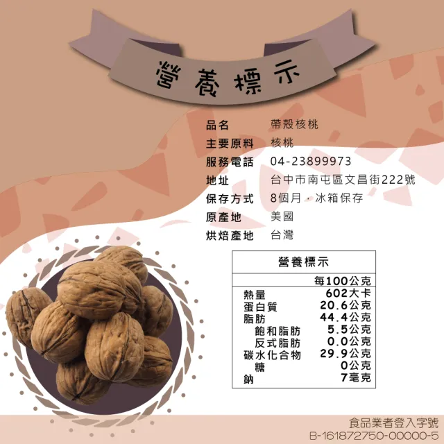 【甜園】帶殼核桃-250g 買12送12共24包(原味、低溫烘焙、堅果、核桃、帶殼堅果、養生堅果)