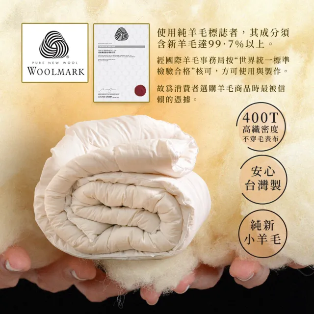 田中保暖 3.2kg 法國100%純小羊毛被 冬被 雙人6x7尺 附羊毛聲明卡 台灣製 冬被(國際羊毛局認證)