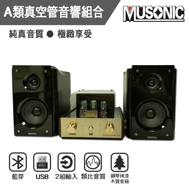 【MUSONIC 宇晨】金閃耀 前級真空管 藍芽/MP3/USB播放 音響組