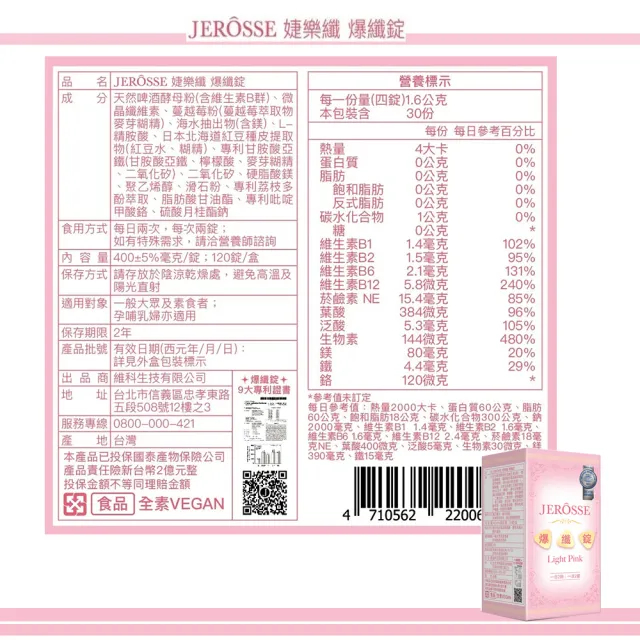 【JEROSSE 婕樂纖】爆纖錠X3盒+纖酵宿X2盒XVIP優惠價格(選用日本紅豆/天然酵素)