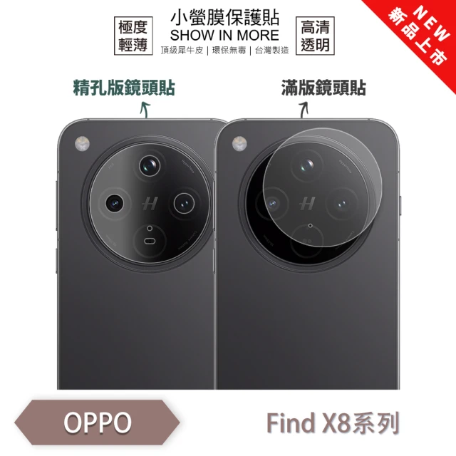 o-one OPPO Find X8 系列 全新升級 精孔/鏡頭保護貼 2入(輕微刮痕自動修復)