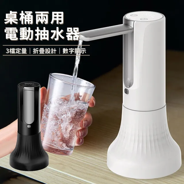 【Vita】桌面/桶裝兩用折疊式電動抽水器 家用桶裝水飲水機自動上水壓水器 無線智能定量出水器自動給水器