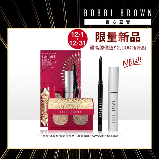 Bobbi Brown 芭比波朗 璀璨星光雙色眼彩組(眼影/限量/聖誕節)